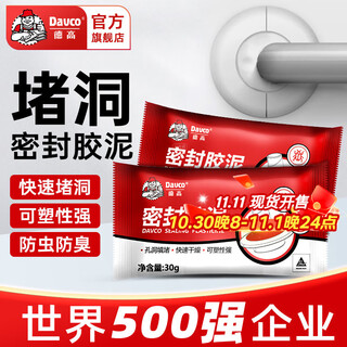 德高（Davco）密封胶泥 空调孔口堵洞防水防霉封堵填充下水管道堵漏 5包装