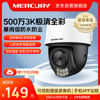 Mercury 5 million full-color night vision outdoor waterproof surveillance camera home wifi hotspot remote rotatable wireless pan/tilt mipc5286w-4 power supply set