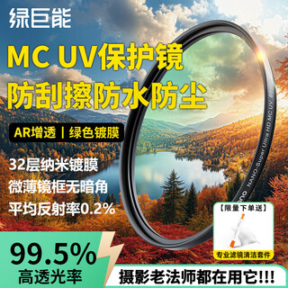 Green giant energy (llano) mc uv mirror 39mm filter, lens protection mirror, double-sided multi-layer coating, wide angle without vignetting, suitable for fuji xf27mm f/2.8/60mm f/2.4 tamron sigma