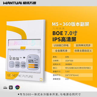 几何未来Model5 M5游戏电脑台式主机箱360水冷/E-ATX主板/TypeC/白色 黑色 二次元主题机箱私人定制 UV打印 M5-360版副屏7.0寸智显白色【不含机箱】