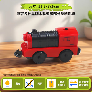 ACOOL TOY电动火车头儿童木质轨道拼装声光适配各品牌轨道男女孩节日礼物 红色电动火车头 【电池 螺丝刀需要自备】