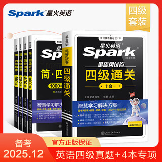 Contains june 2025 real test papers, spark english cet-4 real test papers to prepare for the december 2025 cet-4 exam, english real test papers, cet46 college english cet-4 vocabulary book, english listening translation, cet-4 english test preparation materials, foreign language learning books, cet-4 preparation materials, 5 books, cet-4 pass + listening + reading + translation + writing