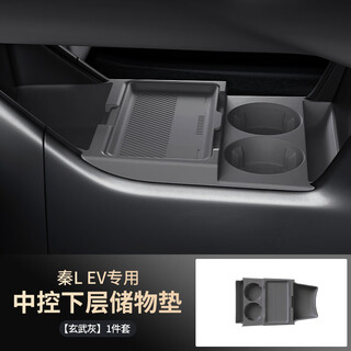 Mdd is suitable for byd 25 qin lev central control storage box and 24 storage box lower layer decoration modification accessories xuanwu gray