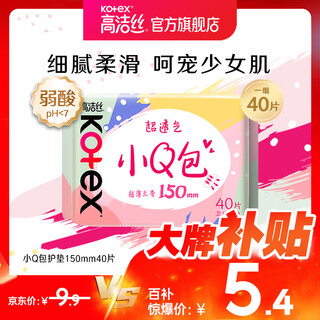 Kotex classic cotton soft small q pack panty pads 150mm*40 pieces 1 pack unscented breathable aunt pad sanitary napkin ultra thin small q pack 150mm 40 pieces