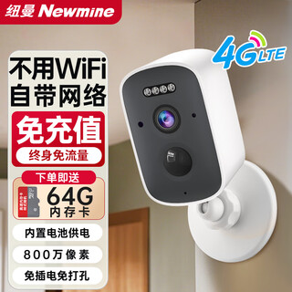 纽曼楼道门口4g终身免流量电池摄像头监控器360度无死角带夜视充电无需连wifi免插电网络手机远程家用