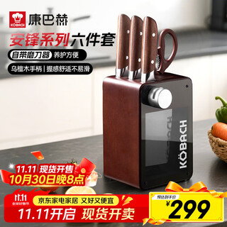 康巴赫刀具6件套 锋利不锈钢切片刀砍骨刀厨师刀剪刀家用厨房套装