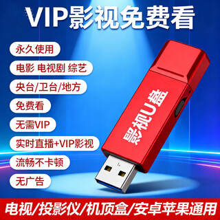 U盘电视电影电视剧视频看电视直播免费u盘直播+点播+影视手机通用 电视/机顶盒/投影仪/手机-通用版