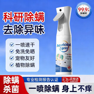Jinsenquan anti-mite spray for bed, no-wash, no-sun, antibacterial and deodorizing, pregnant women, infants, student dormitories, fall and winter mite removal