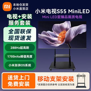 Xiaomi tv s55 mini led 2025 20% subsidy 55-inch thermal os low-reflection screen 408 partitions 1700nits288hz first-level energy efficiency l55mb-s 55-inch mobile cart installation