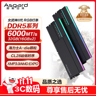 Asgard 32gb (16gbx2) ddr5 6000 desktop memory valkyrie ii rgb light strip hynix a-die cl28 extreme night black