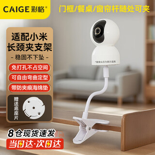 Caige suitable for xiaomi camera bracket punch-free indoor surveillance camera bracket