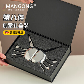 Man gong high-end quality crab eight-piece 304 stainless steel crab-eating tool set in a gift box, eight-piece crab claws and crab-eating tools 304 steel & 304 steel pliers-gift box