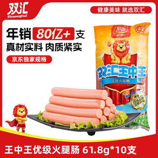 Shuanghui king of kings ham sausage 618g snacks ready-to-eat ham sausage camping travel bbq