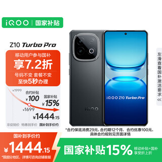 Vivo iqoo z10 turbo pro 12gb+256gb star black mobile contract special 4th generation snapdragon 8s 120w ultra-fast flash charging gaming phone