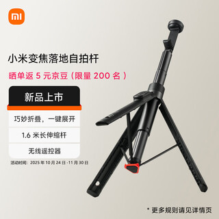 Xiaomi (mi) xiaomi zoom floor standing 1.6m selfie stick detached remote control selfie stick tripod 360 rotation suitable for xiaomi 15/redmi/xiaomi mobile phones Xiaomi (mi) xiaomi zoom floor standing 1.6m selfie stick detached remote control selfie stick tripod 360 rotation suitable for xiaomi 15/redmi/xiaomi mobile phones