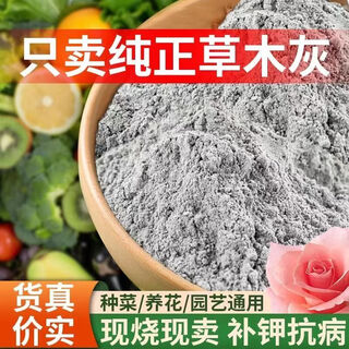 Pure plant ash fertilizer, natural organic fertilizer, potassium fertilizer, loose soil adjustment, acid-base high potassium general fertilizer, sterilization, plant ash 10 jin jin equals 0.5 kg