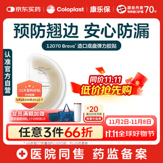 Coloplast brava stoma leak-proof ring leak-proof patch ring elastic adhesive patch stoma waterproof shower reinforcement patch 12070 20 pieces