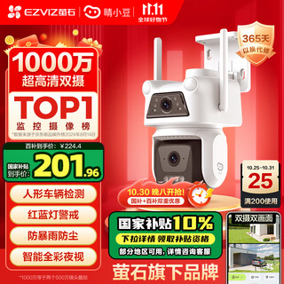 Jingxiaodou fluorite outdoor camera home waterproof dual-camera 10 million outdoor high-definition security monitor 360 degrees no blind spots with full-color night vision wireless wifi national subsidy