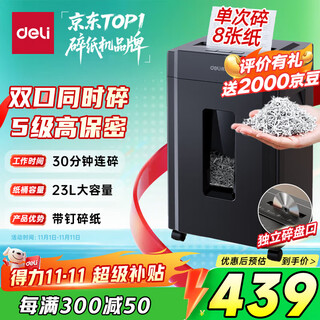 Deli shredder large office level 5 confidentiality shreds 8 papers at a time 23l visual large capacity commercial home document a4 shredder can shred discs/cards/nails 33043
