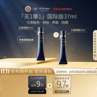 肌肤之钥（Cle de Peau）CPB长管隔离霜37ml*2润采妆前自然持妆防晒透亮26.11到期生日礼物