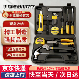 Beginner's 16-piece household tool box set electrician woodworking repair tool wrench screwdriver hexagonal hammer combination