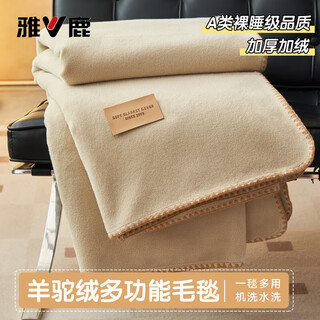 Yalu class a alpaca fleece blanket multifunctional thickened warm shell office nap blanket sofa cover blanket home blanket class a-alpaca fleece-camel thick warmth 150x200cm-blanket