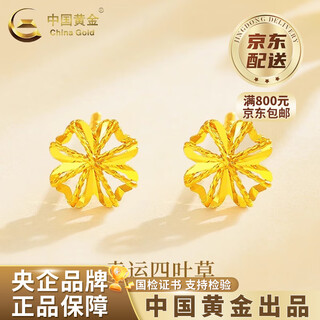 China gold 18k gold four-leaf clover earrings for women 2025 new earrings old valentine's day birthday gift for girlfriend and wife 18k gold four-leaf clover earrings brand gift box about 0.4g