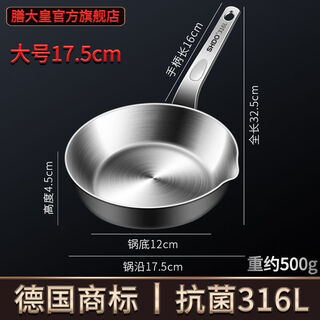 Shdo german 316 stainless steel omelette pan uncoated pan steak frying pan pancake pan antibacterial 316l large size 17cm uncoated 1 inch