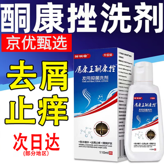 Zou runan official store dankangwang ketoconizozole anti-dandruff and anti-itching shampoo official flagship store hair antibacterial lotion anti-dandruff oil control king shampoo itchy hair follicles large anti-dandruff artifact 1 bottle 110ml trial pack for mild symptoms