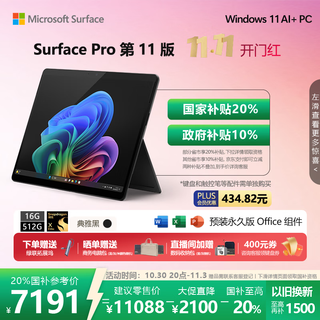 Microsoft surface pro 11th edition 2-in-1 laptop 20% national subsidy thin and light book ai+pc snapdragon x elite 16g 512g elegant black
