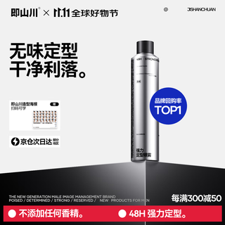 即山川发胶定型喷雾 哑光自然蓬松速干清爽持久定型不塌干胶 定型喷雾（无味）300ml
