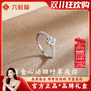 Liu gui fu jewelry four-leaf clover platinum ring for women 2025 new solid ring live mouth adjustable birthday gift for girlfriend 1.76g platinum four-leaf clover ring