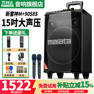 Malida 9017s thor series audio outdoor karaoke square dance audio home singing high-power subwoofer portable stage dance store stall trolley bluetooth speaker 15 inches 9058 dual microphone / flagship version