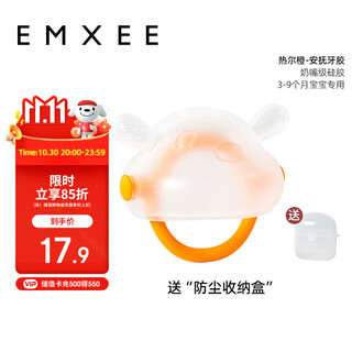 Manxi (emxee) baby teether 3-6 months and 9 months old oral toy anti-eating hand molar stick baby soothing teether orange