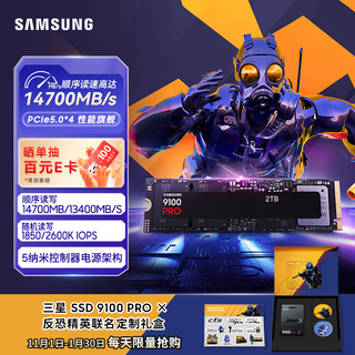 三星（SAMSUNG）SSD 9100 PRO × CS GO联名定制礼盒 2TB SSD固态硬盘 M.2接口(NVMe协议PCIe5.0*4)