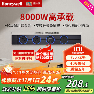 霍尼韦尔（Honeywell）轨道插座滑动轨道排插 可移动墙壁插座免打孔LED带灯A8pro黑75cm