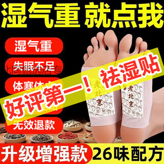 Tongrentang old beijing mugwort foot patch removes dampness, detoxifies and expels dampness and coldness from the body. mugwort, poria and bazhen remove moisture and warm. 50 patches in a box. mild moisture.