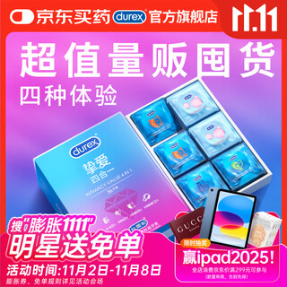 杜蕾斯避孕套超薄 玻尿酸避孕套 挚爱四合一36只 超值量贩 安全套 套套