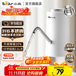 小熊（Bear）电动桶装水抽水器双泵强力抽水纯净饮用水自动上水器压水器取水器抽水泵 官方直营 【316不锈钢 】YSJ-D05R1