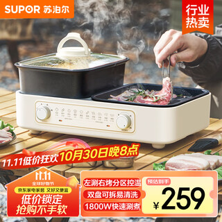 Supor multi-function pot, barbecue pot, electric grill pan, electric hot pot, grill and shabu dual-purpose pot, household electric grill pan, multi-function pot, electric grill gj3824s808 national subsidy