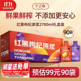 Ningzhichun red and black wolfberry puree 2700ml gift box nourishing ningxia zhongning wolfberry fresh fruit without additives as a gift for the elders