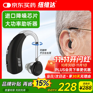 Newvida rechargeable hearing aid vph-1710 invisible high-power hearing aid for the elderly with moderate to severe hearing loss