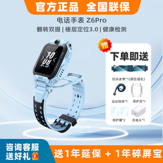 Little genius z6pro phone watch for children boys and girls gift z6pro juvenile version positioning body temperature monitoring z6pro-tianjing blue
