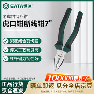 Sata electrical tools vise wire pliers vise pliers bolt cutters repair tool 7 70302a