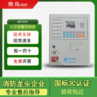 Jb-qb-jbf5009 fire alarm controller fire host wall-mounted new jbf5009/50 points