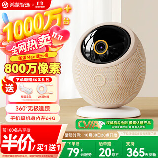 Huawei intelligent selection 8 million camera home monitor 360-degree no blind spots with night vision panoramic body smart body that responds at a call puffin indoor baby pet care sparrow egg max