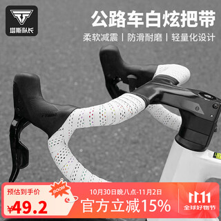Captain tas road handlebar tape wrapping bicycle sweat-absorbent handlebar tape non-slip wear-resistant and dirt-resistant strap bicycle riding equipment bai cai