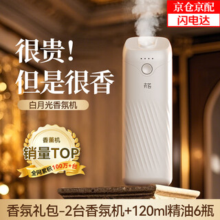 Hui moss aromatherapy machine indoor household automatic fragrance machine electric fragrance diffuser air freshener bedroom fragrance machine essential oil office shopping mall bathroom five-star hotel fragrance diffuser family set 2 fragrance machines + 6 bottles of essential oil