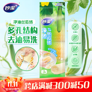 Miaojie oil loofah 3 pieces, loofah pulp dishcloth, pot brush, kitchen sink and stove cleaning brush