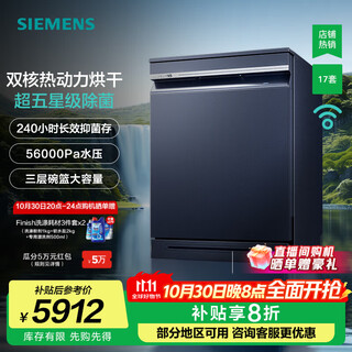 Siemens intelligent cleaning cube, independent built-in dual-purpose dishwasher, 17 sets of ultra-large capacity, dual-core thermal power drying, 10 days and 10 nights long-lasting antibacterial storage, five-star disinfection sn23hl25mc